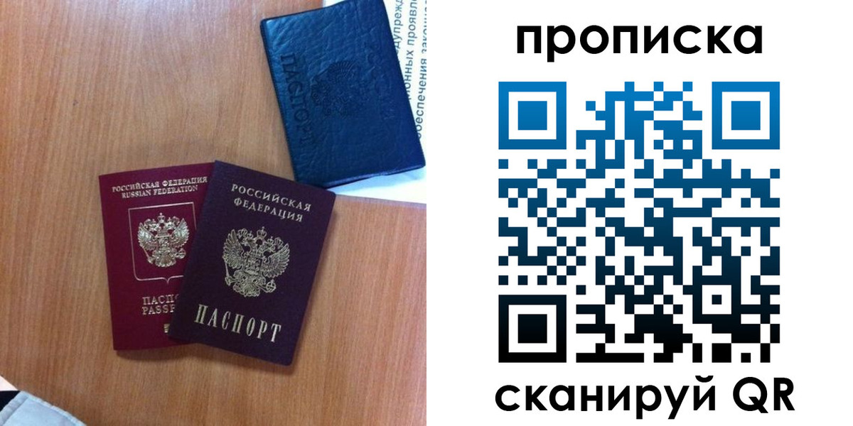 прописка штамп в Ростове