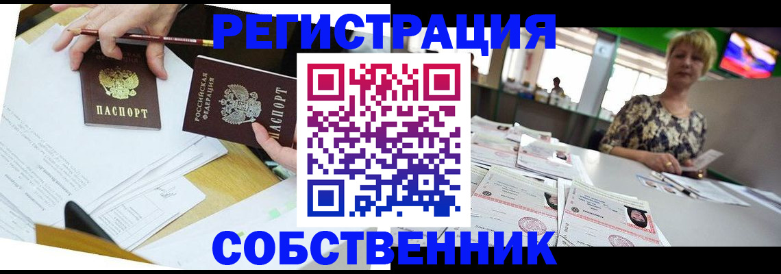 прописка 2025 в Ростове