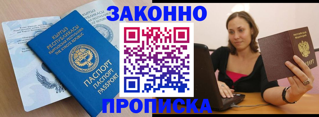 временная прописка в Ростове