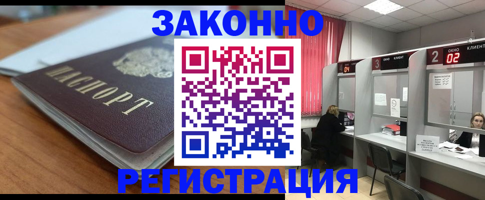 прописка гарантия в Ростове