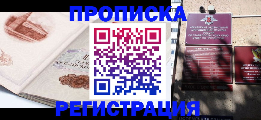 прописка в квартире в Ростове