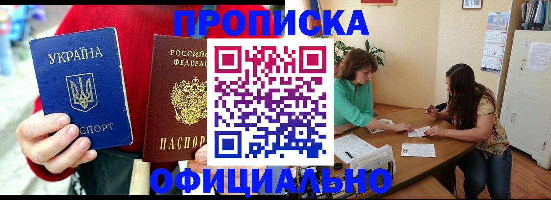 временная прописка в Ростове